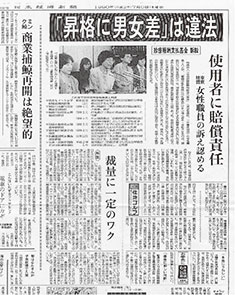 各紙で報道された支払基金の男女昇格差別事件1