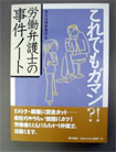 これでもガマン?!労働弁護士の事件ノート