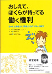 おしえて、ぼくらが持ってる働く権利—ちゃんと働きたい若者たちのツヨーイ味方