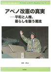 労働総研ブックレットNo.9　アベノ改憲の真実—平和と人権、暮らしを襲う濁流