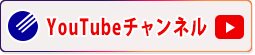 東京法律事務所youtubeチャンネル
