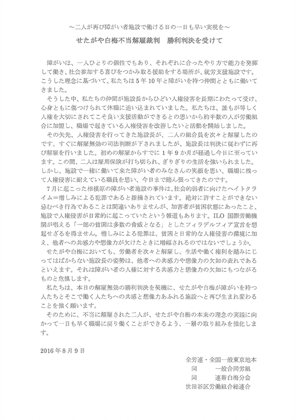 せたがや白梅不応解雇裁判　勝訴判決を受けて